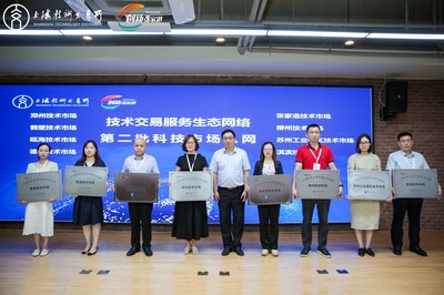 科创中国技术交易专业科技服务团资源发布仪式在上海举行，聚焦网络技术服务生态赋能