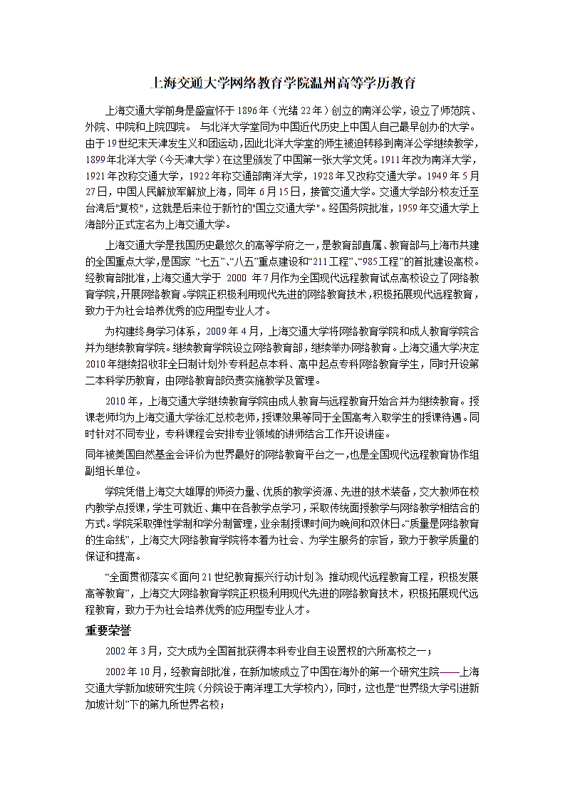 上海交通大学网络教育学院温州高等学历教育服务与上海网络技术服务概述