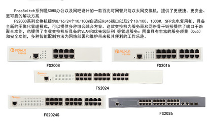 斐讯 FS2024 24口企业交换机 企业网络即插即用的可靠基石